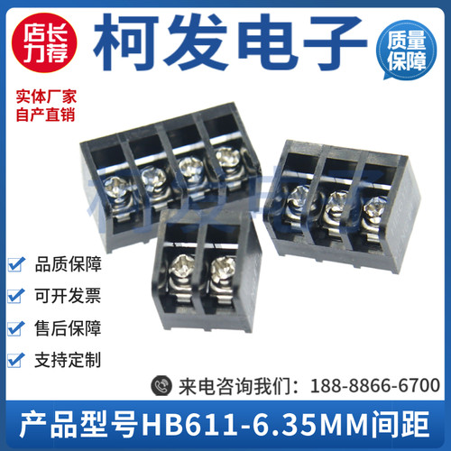 栅栏式接线端子HB611/HB635间距6.35MM 2P~8P带靠背 可拼/不可拼