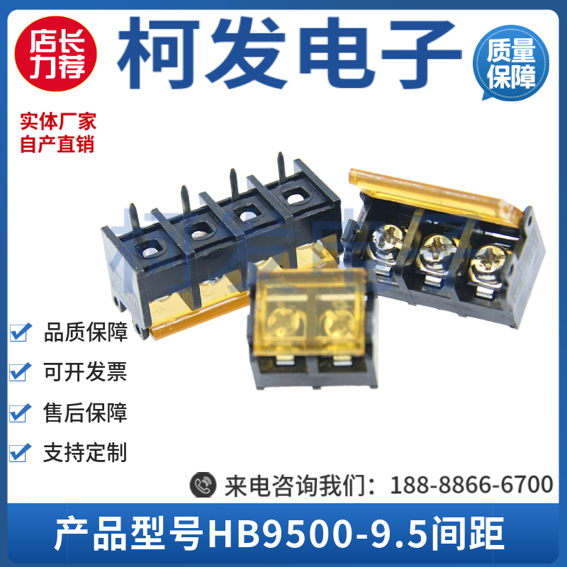 栅栏式接线端子EX/MF/KF/HB9500带盖间距9.5mm大电流 电源端子 铜
