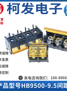 栅栏式接线端子EX/MF/KF/HB9500带盖间距9.5mm大电流 电源端子 铜