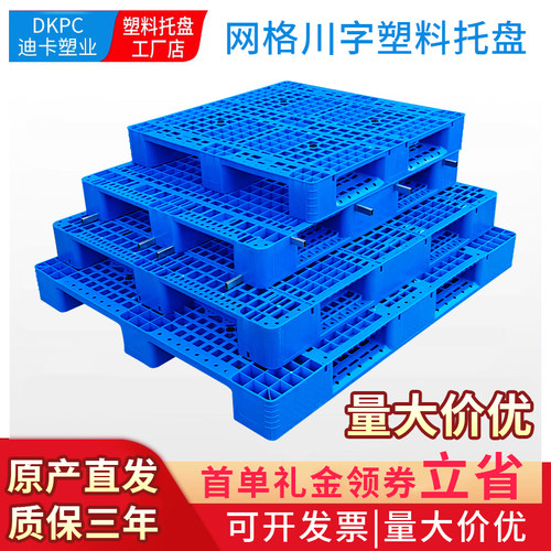 浙江迪卡塑料叉车托盘防潮地台