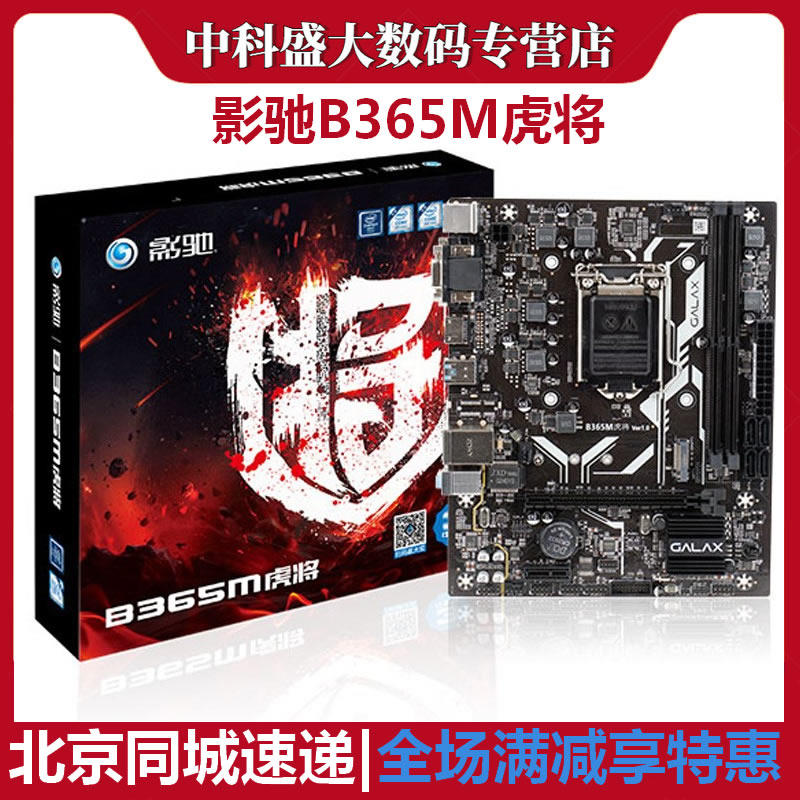GALAXY B360M-M.2 upgrade B365M Tiger Desktop computer computer host game a main board compatible NVME Solid-statein the Computer Hardware/Monitor/Computer Peripherals , Motherboard  category - from Buy2taobao.com to provide professional Taobao agent buy service