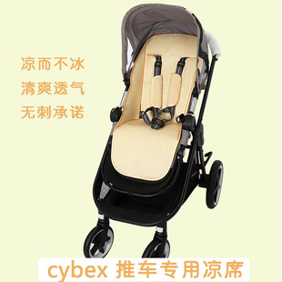 cybex婴儿推车凉席Balios S高景观Melio夏季 Mios冰丝坐垫夏季 凉