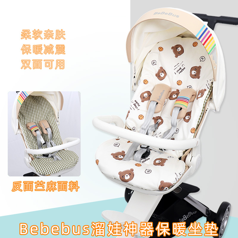 bebebus遛娃神器推车加厚保暖坐垫四季通用宝宝溜娃车秋冬季棉垫使用感如何?