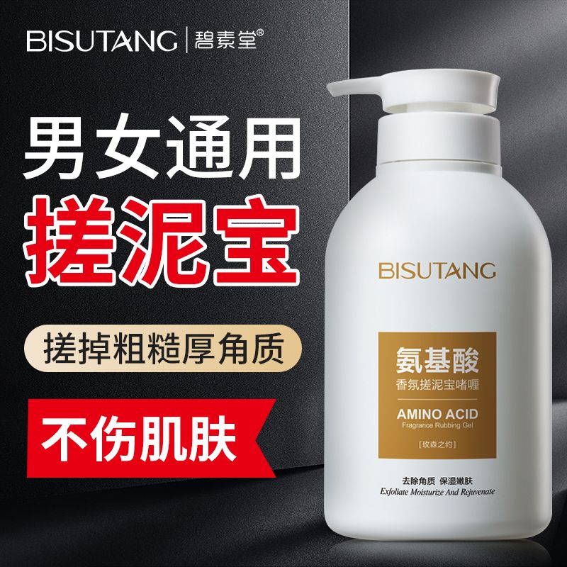 【澡堂同款】正品氨基酸搓泥宝