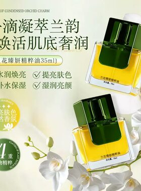 MYMHFP兰花臻妍精萃油滋润保湿抗皱紧致提亮抗氧化面部修护精华液