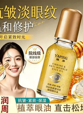 雅屏钠紧塑淡纹眼部精华油补水保湿抗皱提拉紧致冰感滚珠眼部精华