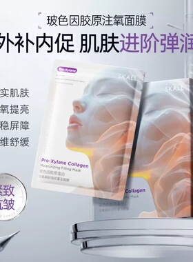 正品玻色因胶原蛋白注氧御龄润纹灌注面膜抗皱保湿补水提拉紧致女