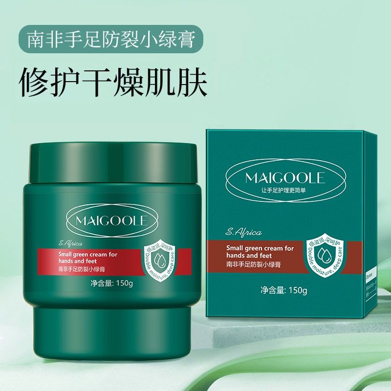 正品玫黛琳南非防裂小绿膏滋润保湿防冻伤干裂改善粗糙手足皴裂膏