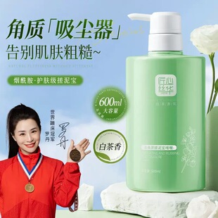 匠心丝华白茶香氛去角质搓泥宝啫喱男女全身通用磨砂膏搓澡泥啫喱