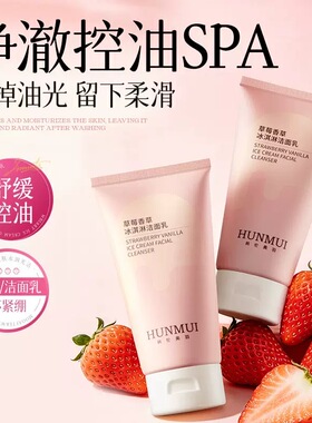 正品韩伦美羽草莓香草冰淇淋洁面乳温和清洁毛孔保湿控油洗面奶女