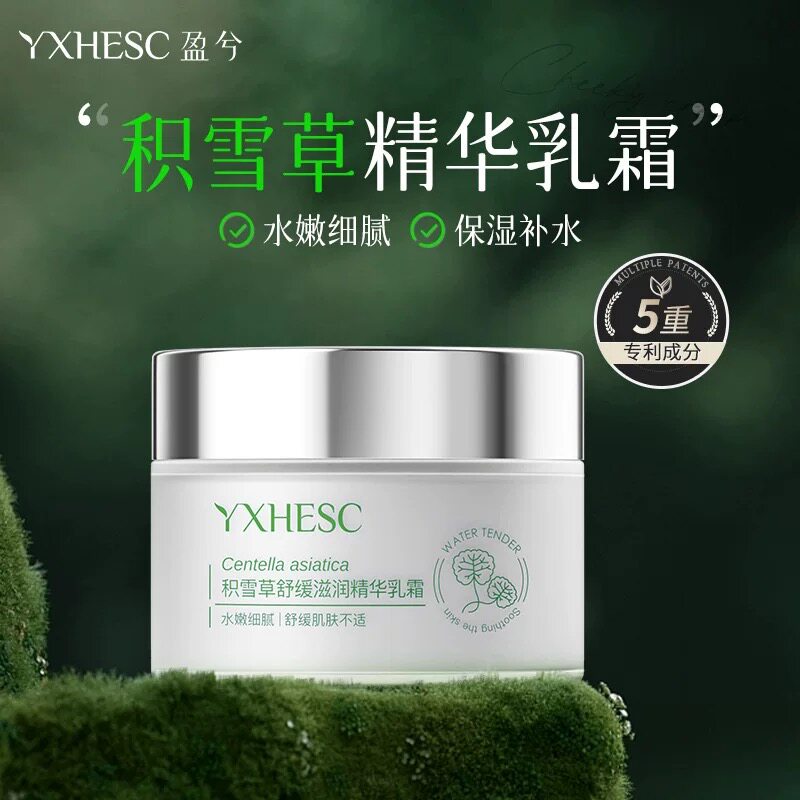 正品积雪草舒缓精华乳霜清透补水保湿厚脸皮乳霜面部舒缓保湿霜