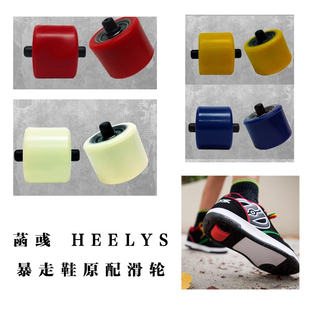 原装 儿童轮子多色菡彧配件震撼低价质量保障减震抗造 heelys暴走鞋