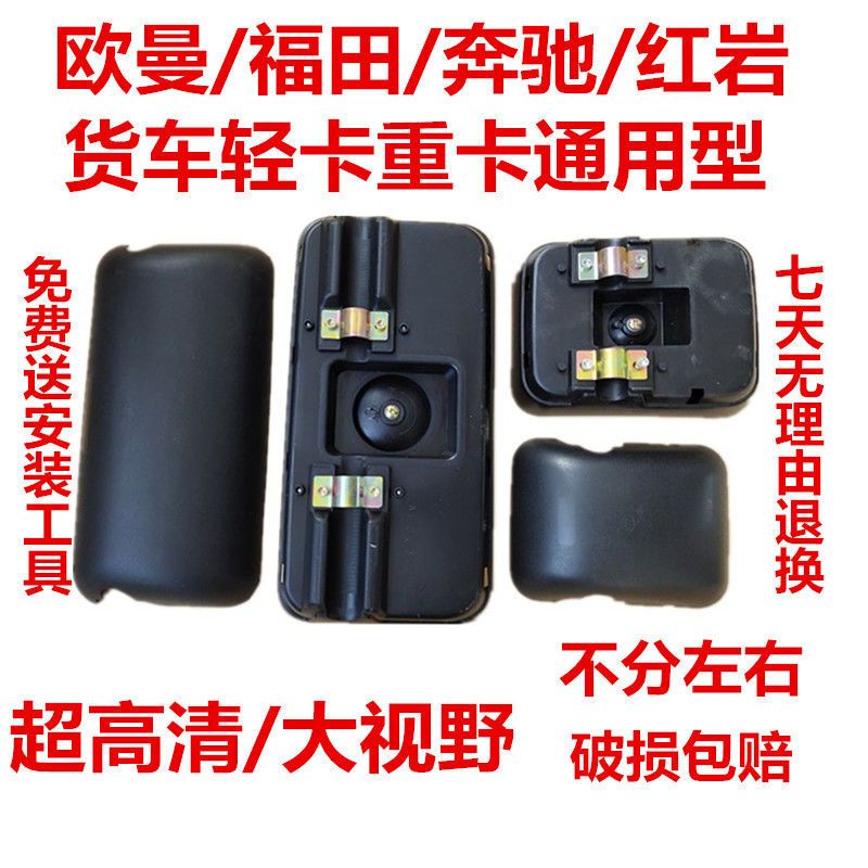适用于陕汽红岩瑞沃豪沃欧曼倒车镜 乘龙霸龙货车后视镜反光镜