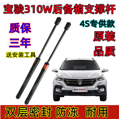 宝骏310W后备箱尾门液压支撑顶杆伸缩助力举升气弹簧升降拉杆配件
