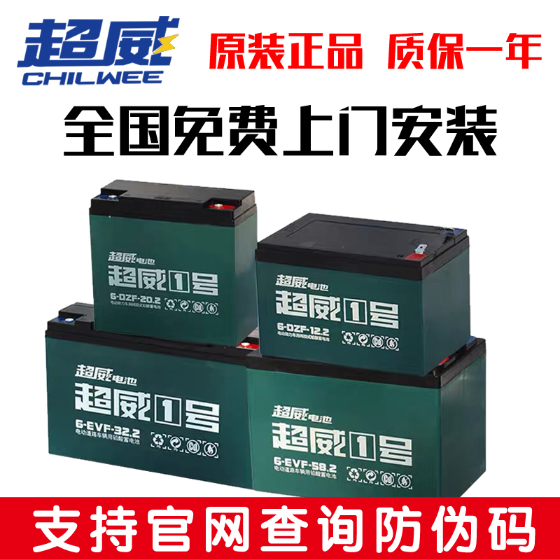 超威电池4电瓶8V12AH 48V20A 60V20A三轮车电动车摩托车通用