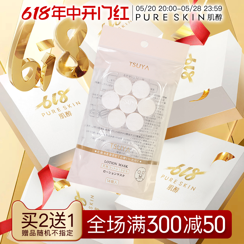 pureskin肌醇姿雅艾美 面膜纸 省水 贴敷效果特别好