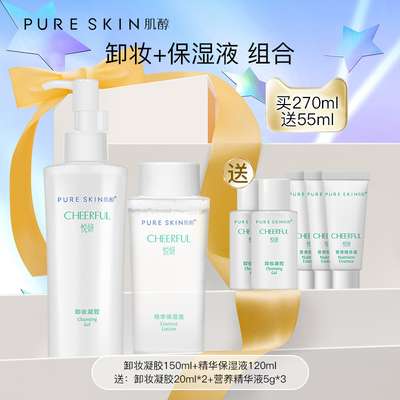 pureskin保湿卸妆凝胶肌醇