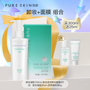 pureskin肌醇悦妍深层卸妆凝胶150m 保湿 透润面膜熬夜神器套组