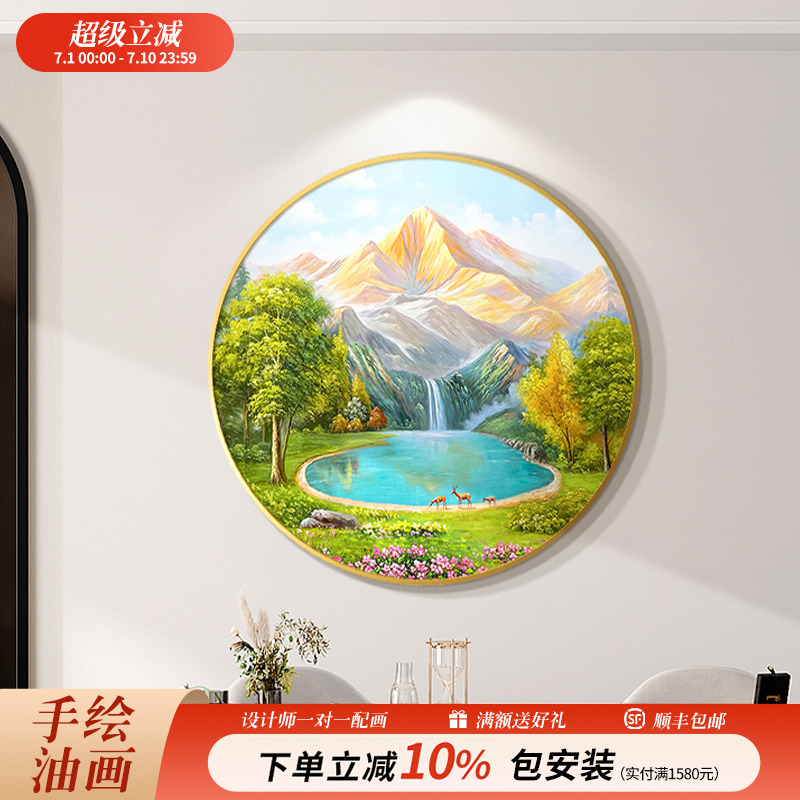恒美手绘油画金山聚宝盆装饰画餐厅轻奢圆形山水风景挂画2025新款图片