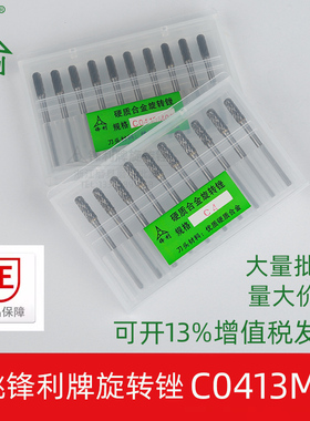 锋利硬质合金旋转锉钨钢磨头单槽C0413M03雕木工铣刀金属打磨头C4