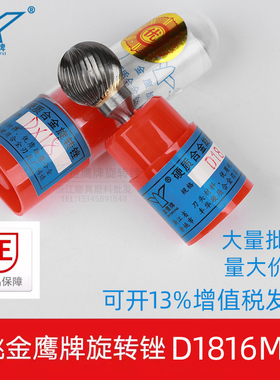金鹰硬质合金旋转锉D18DX1816M6金属打磨头D型 圆球形钨钢磨头6mm