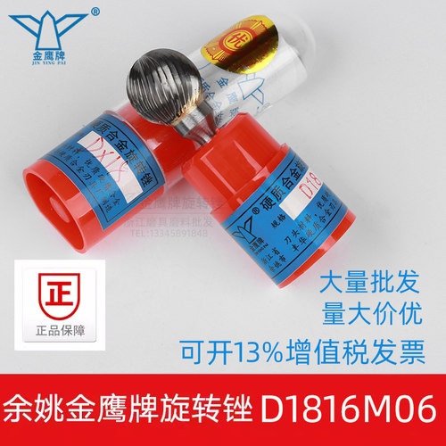 金鹰合金旋转锉D18DX1816M06