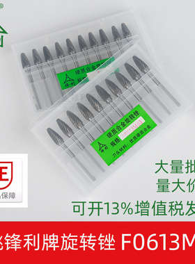 锋利硬质合金旋转锉F6钨钢磨头双槽F0613M03根雕木工铣刀金属3mm