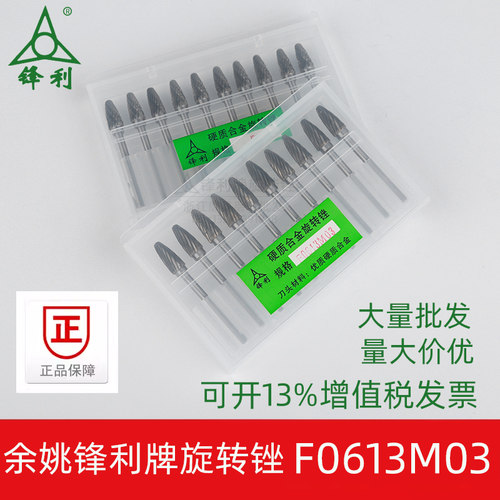 锋利合金旋转锉钨钢磨头F0613M03