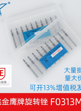 金鹰硬质合金旋转锉F0313M03钨钢铣刀F3钨钢金属磨头雕刻柄3mm