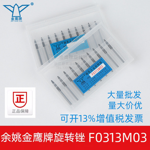 金鹰硬质合金旋转锉F0313M03钨钢铣刀F3钨钢金属磨头雕刻柄3mm