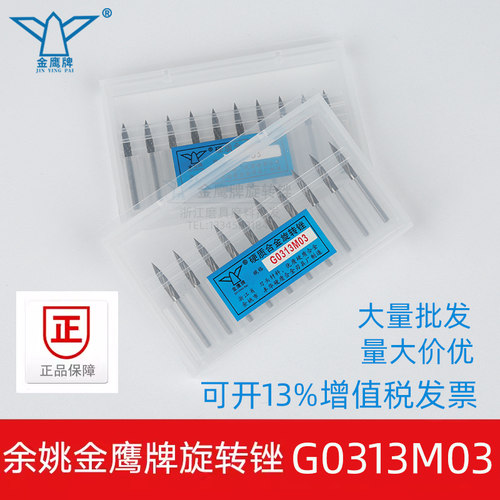 金鹰硬质钨钢铣刀G3G0313M03