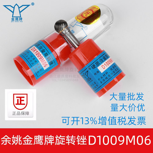 金鹰旋转锉D1009M06DX1009M06