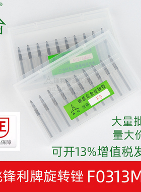 锋利牌硬质合金F0313M03旋转锉铣刀钨钢铣刀磨头金属头雕刻铣刀F3