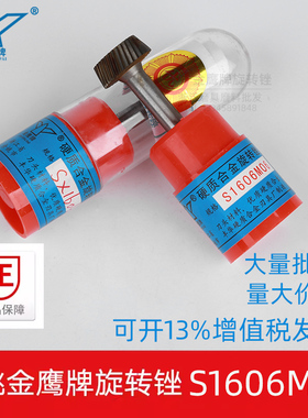 金鹰硬质合金旋转锉S1606M06钨钢铣刀6mm柄SX1606M06雕刻打磨头
