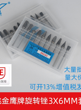 金鹰硬质合金旋转锉3X6mm双槽套装钨钢铣刀金属打磨头雕刻头3MM柄