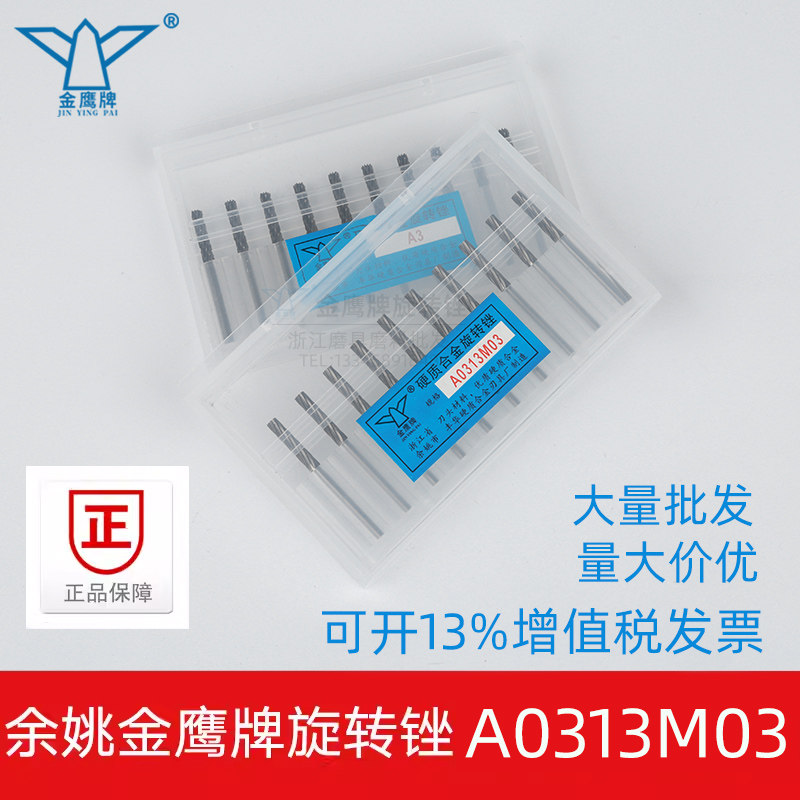 金鹰合金铣刀A3A0313M03图片