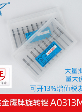 金鹰硬质合金旋转锉A0313M03双槽 钨钢铣刀A3金属打磨头雕刻头3MM