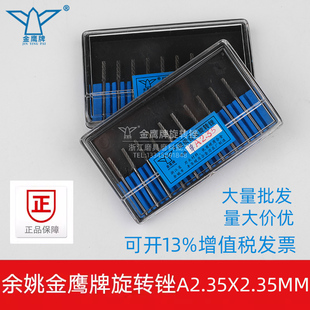 金鹰牌硬质合金A2.35旋转锉钨钢铣刀磨头金属头雕刻铣刀柄 2.35mm