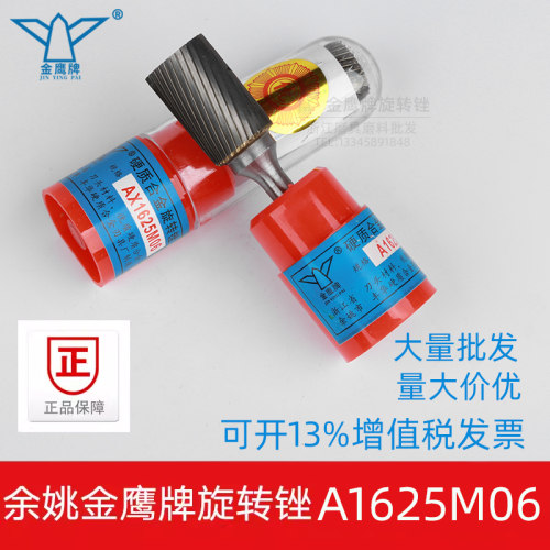 金鹰旋转锉A1625M06AX1625M06