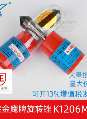金鹰钨钢铣刀K1206M06硬质合金旋转锉圆锥形金属磨头木雕KX1206M6