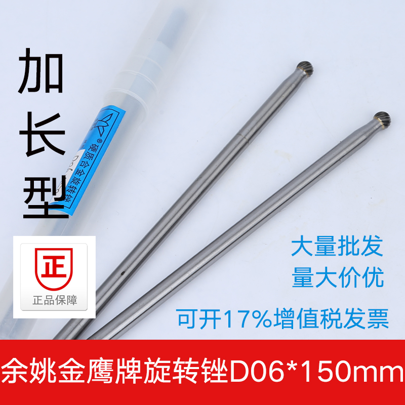 金鹰硬质合金旋转锉加长杆D06X150mm木工金属磨头钨钢铣刀柄6mm-封面