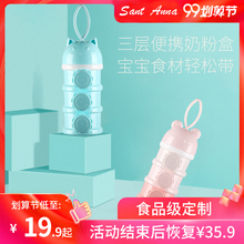 奶粉便携盒奶粉格 santanna奶粉盒便携外出婴儿大容量奶粉罐宝宝装