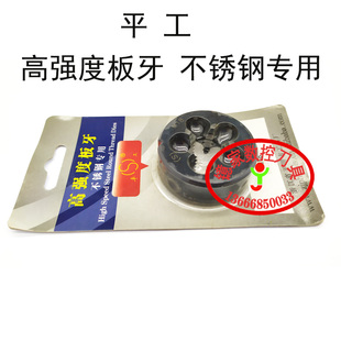 不锈钢专用板牙M3M4M6M8M10M12 平湖M35含钴圆板牙 高强度板牙