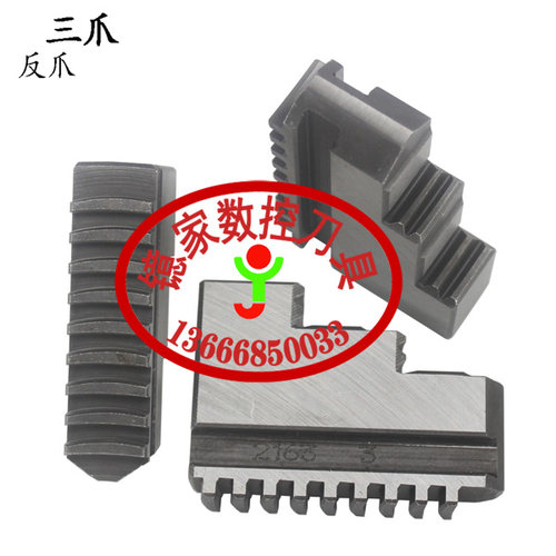 加硬车床脚爪/正反卡爪/三爪脚/卡盘三爪配环球160 18厚/20厚18.5