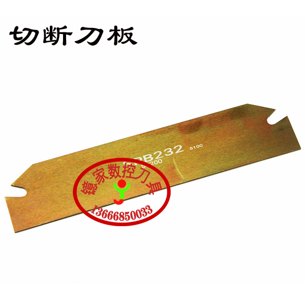 数控切断刀板SPB262/263/264/322/323/324/325