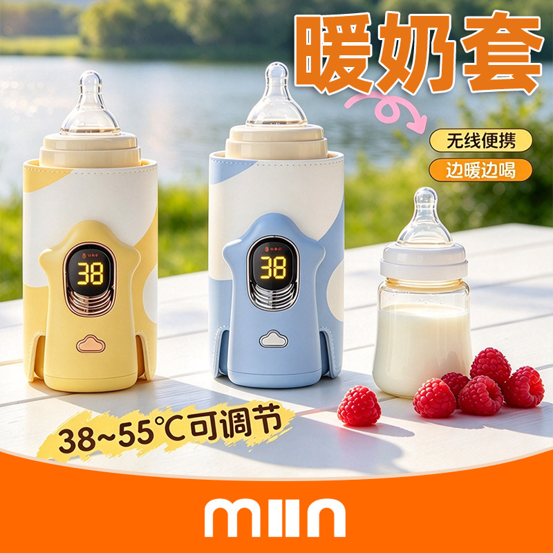 米小茵恒温无线充电暖奶套