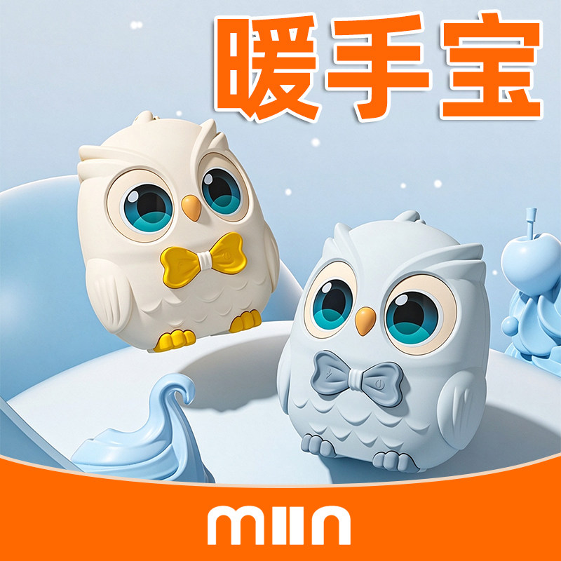 米小茵USB充电恒温暖手宝