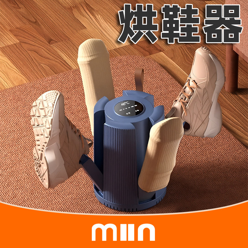 米小茵烘鞋器全自动除臭杀菌