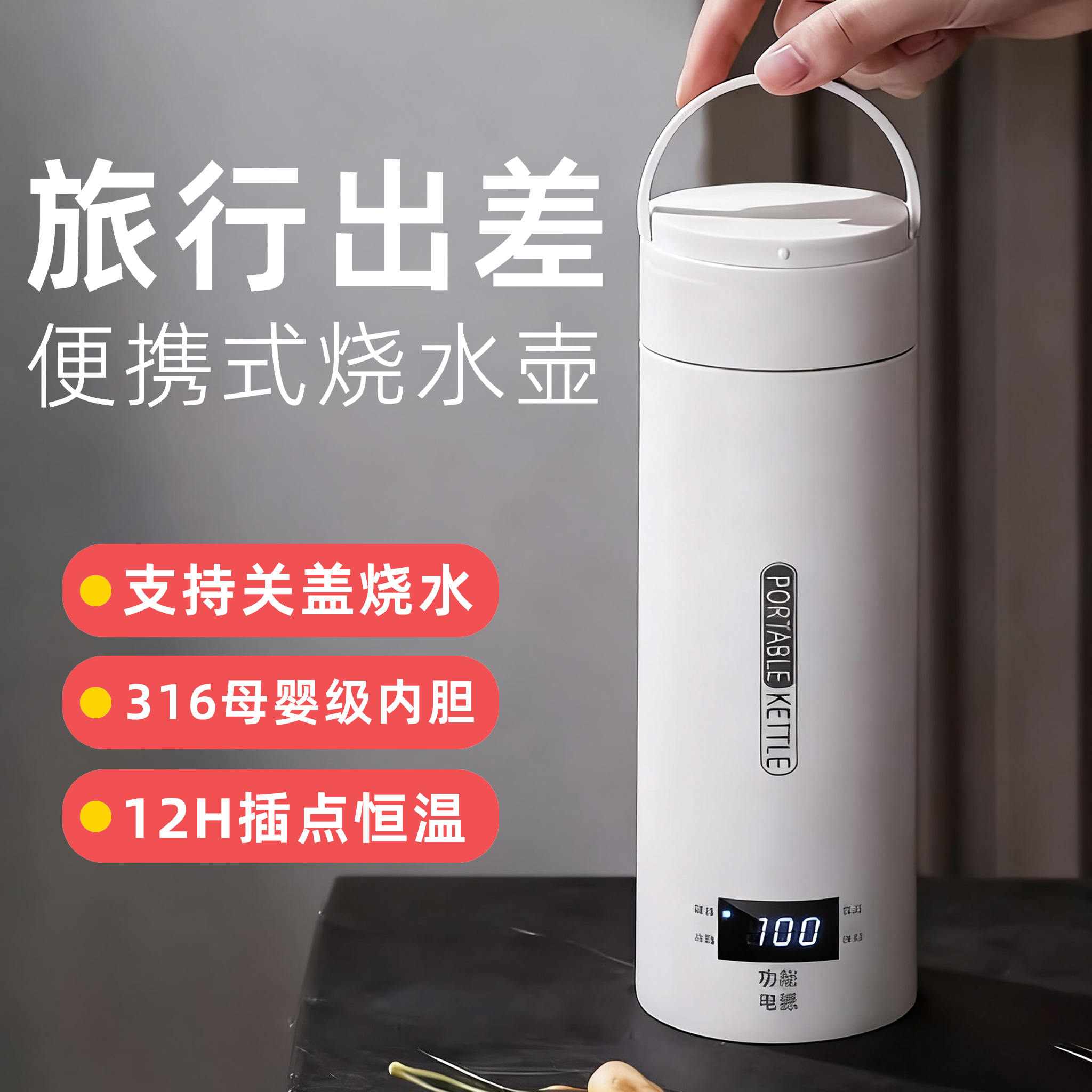 一体加热开水杯便携式烧水壶电热烧水杯旅行宿舍迷你小型保温恒温