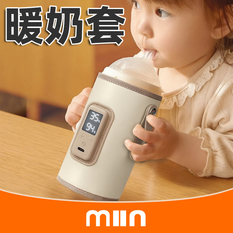 米小茵无线充电奶瓶保温套